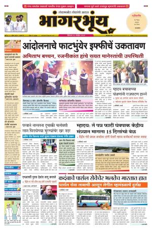 BHAANGARBHUIN cover image