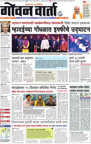 GOAN VARTA cover image