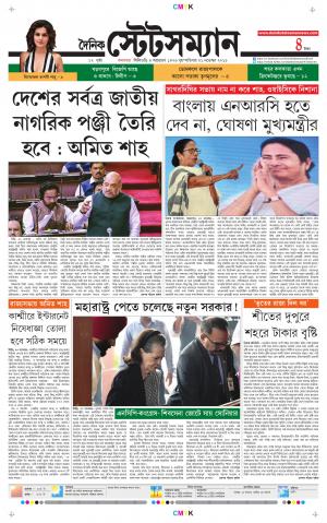Dainik-Statesman cover image