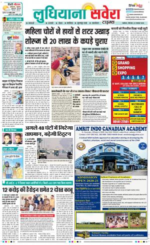 Ludhiana Savera cover image