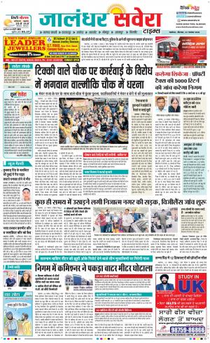 Jalandhar Savera cover image