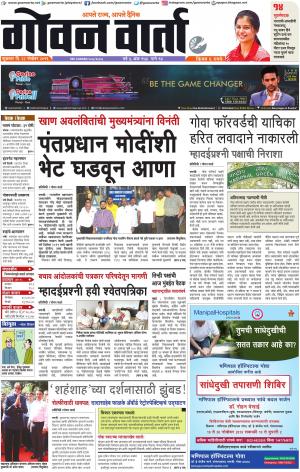 GOAN VARTA cover image