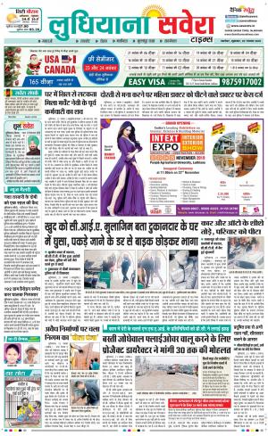 Ludhiana Savera cover image