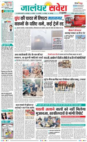 Jalandhar Savera cover image