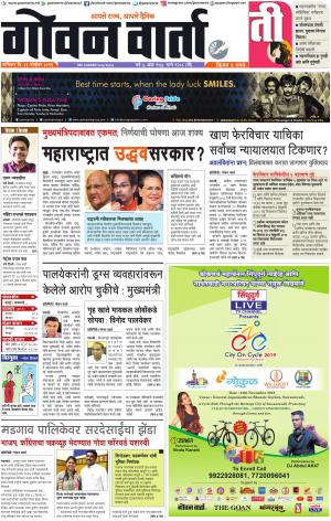 GOAN VARTA cover image