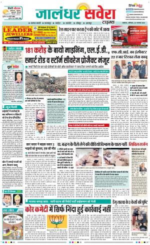 Jalandhar Savera cover image