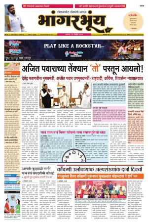 BHAANGARBHUIN cover image