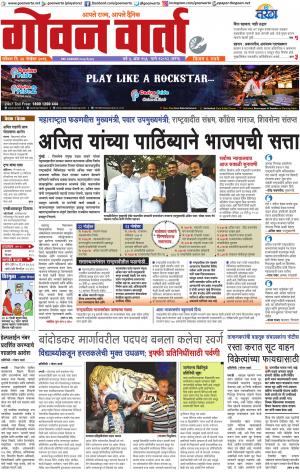 GOAN VARTA cover image