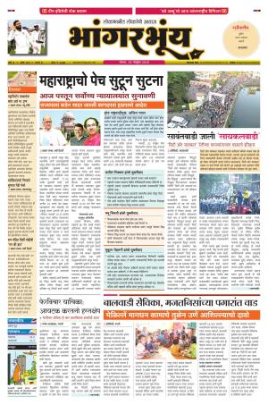 BHAANGARBHUIN cover image
