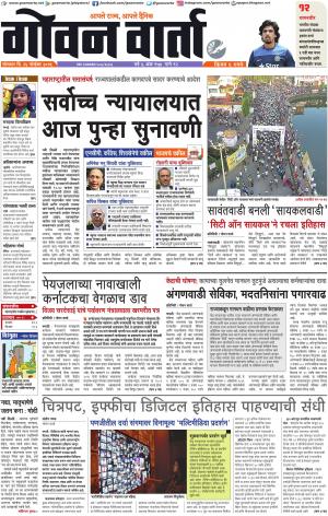 GOAN VARTA cover image