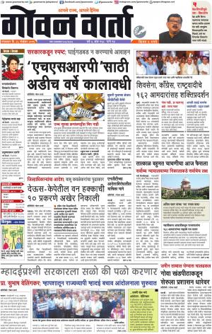 GOAN VARTA cover image