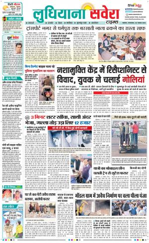 Ludhiana Savera cover image