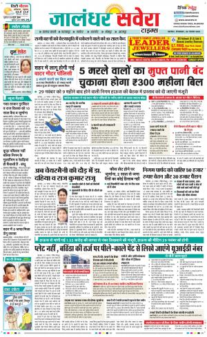 Jalandhar Savera cover image