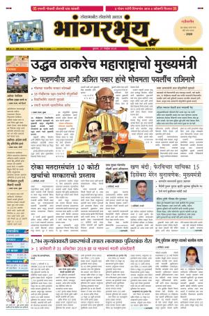 BHAANGARBHUIN cover image