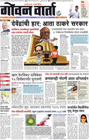 GOAN VARTA cover image