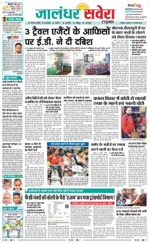 Jalandhar Savera cover image
