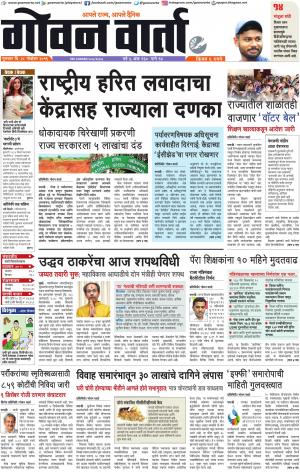 GOAN VARTA cover image