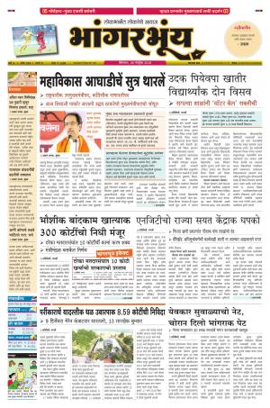 BHAANGARBHUIN cover image