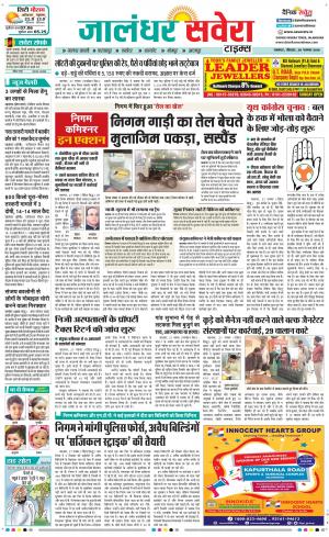 Jalandhar Savera cover image