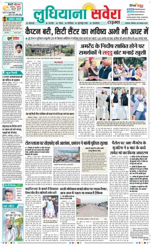 Ludhiana Savera cover image