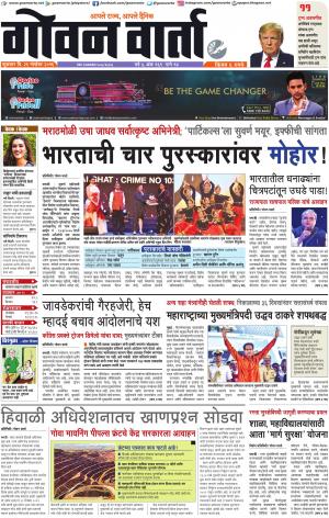 GOAN VARTA cover image