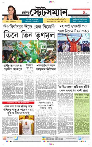 Dainik-Statesman cover image
