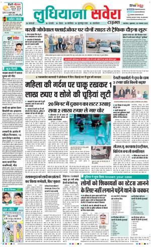 Ludhiana Savera cover image