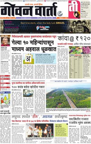 GOAN VARTA cover image