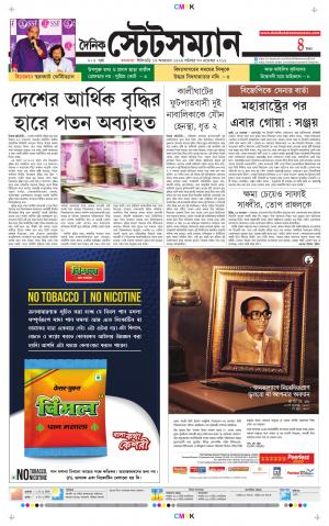 Dainik-Statesman cover image
