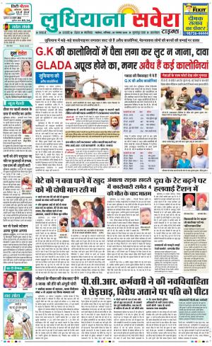 Ludhiana Savera cover image