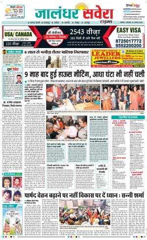 Jalandhar Savera cover image