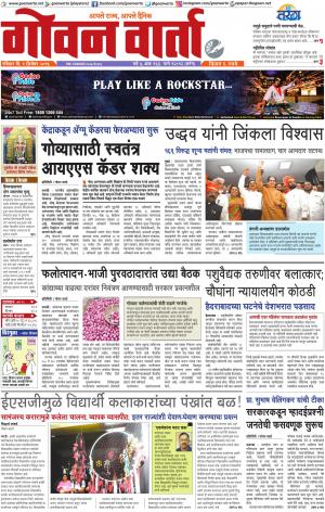 GOAN VARTA cover image