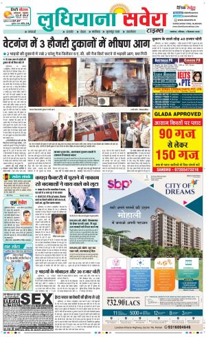 Ludhiana Savera cover image