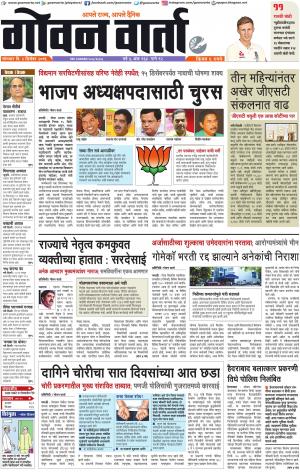 GOAN VARTA cover image
