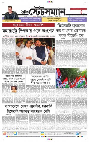 Dainik-Statesman cover image