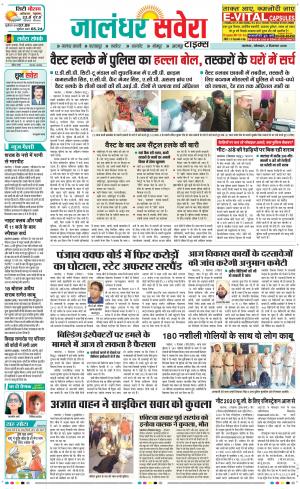 Jalandhar Savera cover image