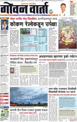 GOAN VARTA cover image