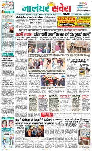 Jalandhar Savera cover image