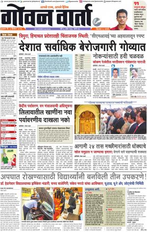 GOAN VARTA cover image