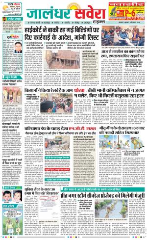 Jalandhar Savera cover image