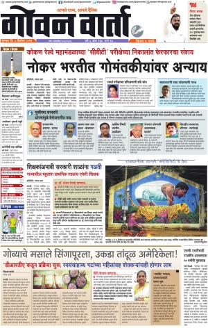GOAN VARTA cover image