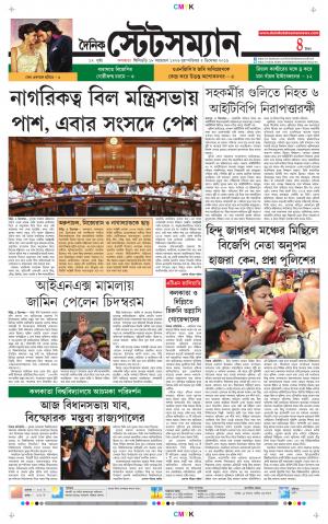 Dainik-Statesman cover image