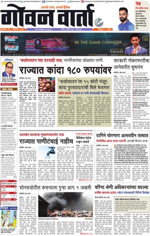 GOAN VARTA cover image