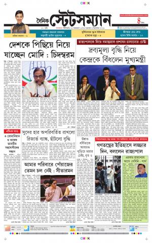 Dainik-Statesman cover image