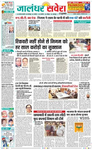 Jalandhar Savera cover image