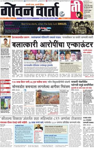 GOAN VARTA cover image