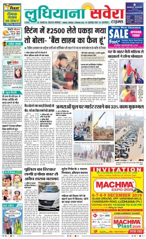 Ludhiana Savera cover image