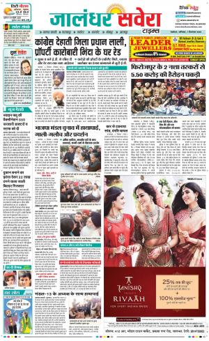 Jalandhar Savera cover image