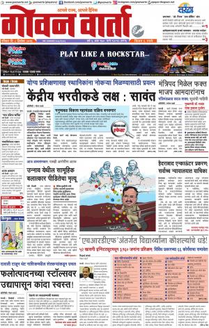 GOAN VARTA cover image