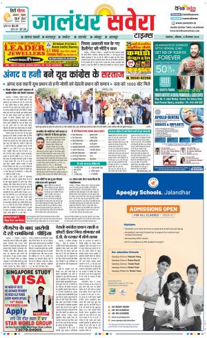 Jalandhar Savera cover image